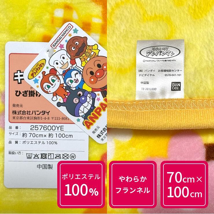 アンパンマンひざ掛け毛布 アンパンマン ひざ掛け 毛布 70x100cm (送料込み) ふんわり あったか