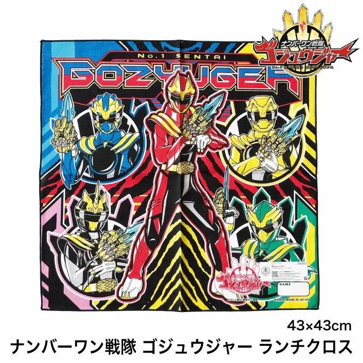 キャラクターナフキン メール便対応個数・・8枚まで) ゴジュウジャー ランチクロス