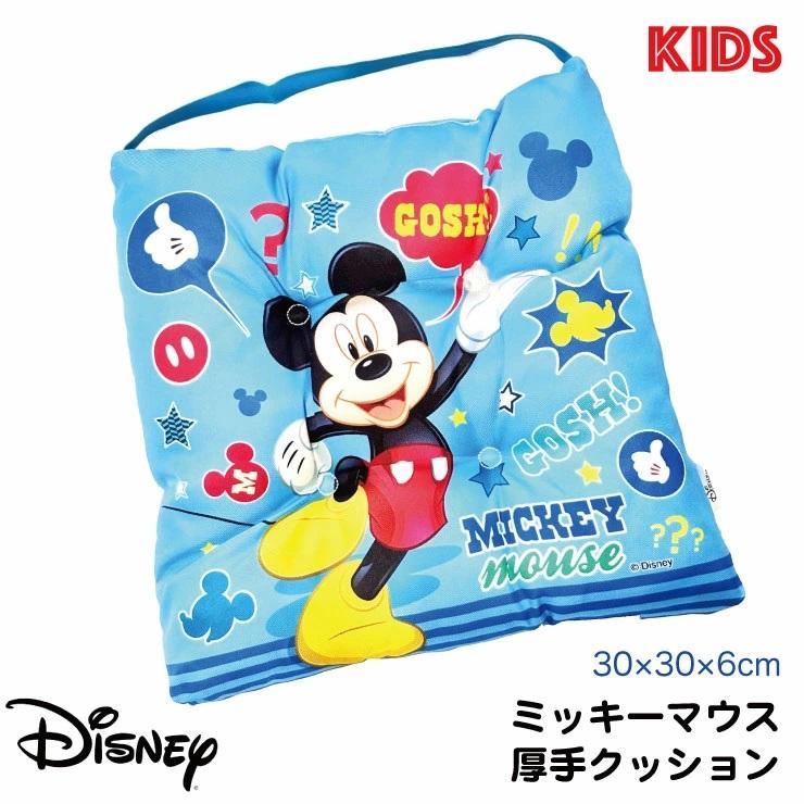 学童クッション ミッキーマウス 厚手 (送料込み) ディズニー