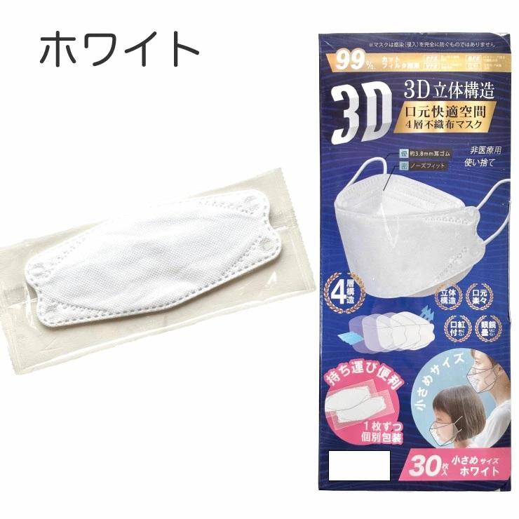 メール便対応個数・・1セット) キッズ 立体 3D 不織布 マスク 30枚 個