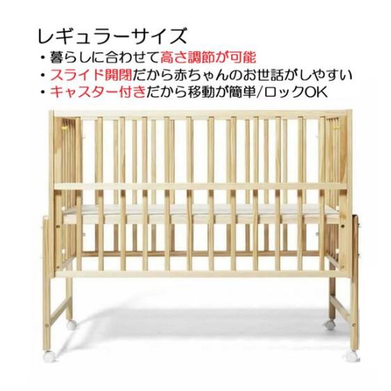 大和屋 キホンベビーベッド（レギュラーサイズ)/ナチュラル スライド