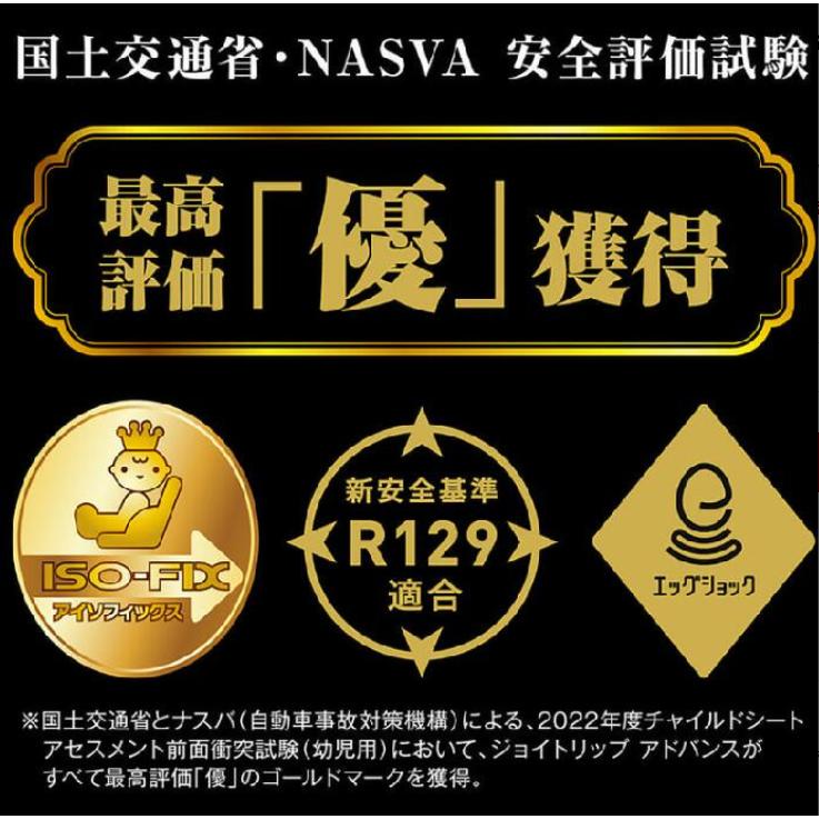 コンビ COMBI ジョイトリップ アドバンス plus R129 エッグショック SC DG ISOFIX固定 R129 1才〜12才頃 長く使えるの画像