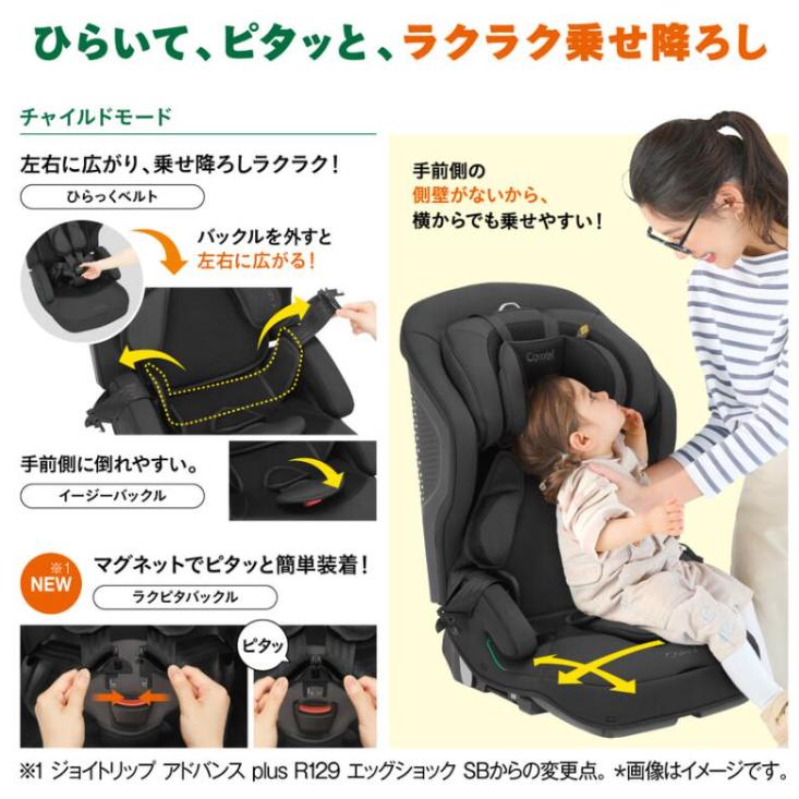 コンビ COMBI ジョイトリップ アドバンス plus R129 エッグショック SC DG ISOFIX固定 R129 1才〜12才頃 長く使えるの画像