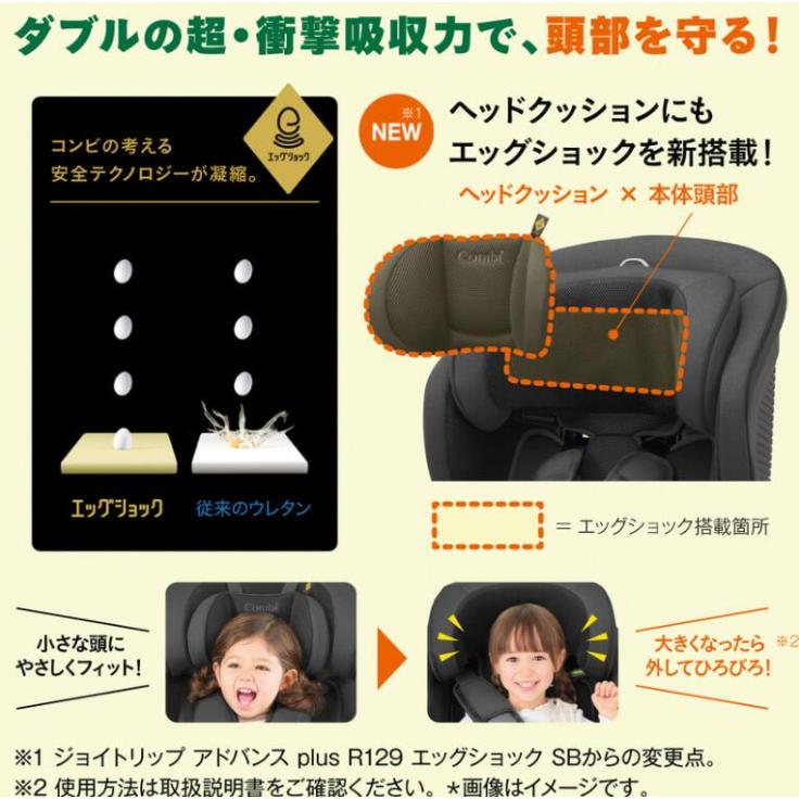コンビ COMBI ジョイトリップ アドバンス plus R129 エッグショック SC DG ISOFIX固定 R129 1才〜12才頃 長く使えるの画像