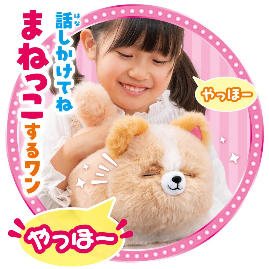 アガツマ ○ラッピング無料○ワンだきみは！？動くぬいぐるみ