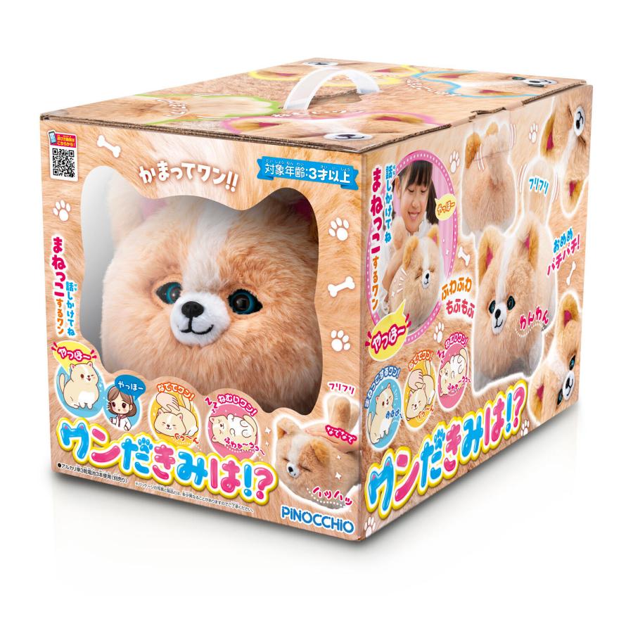 アガツマ ○ラッピング無料○ワンだきみは！？動くぬいぐるみ