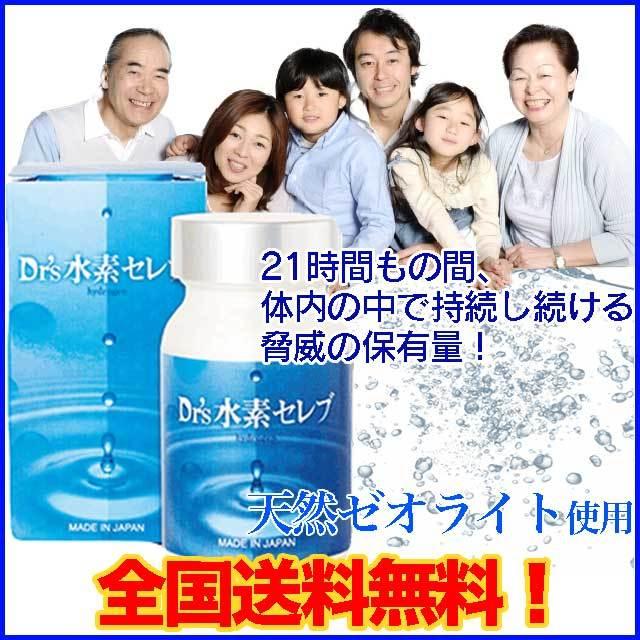 サプリメント 美容 健康 Dr's水素セレブ 30日分 90粒 \ポイント サプリメント 美容 健康 Dr's水素セレブ 30日分 90粒 \ポイント