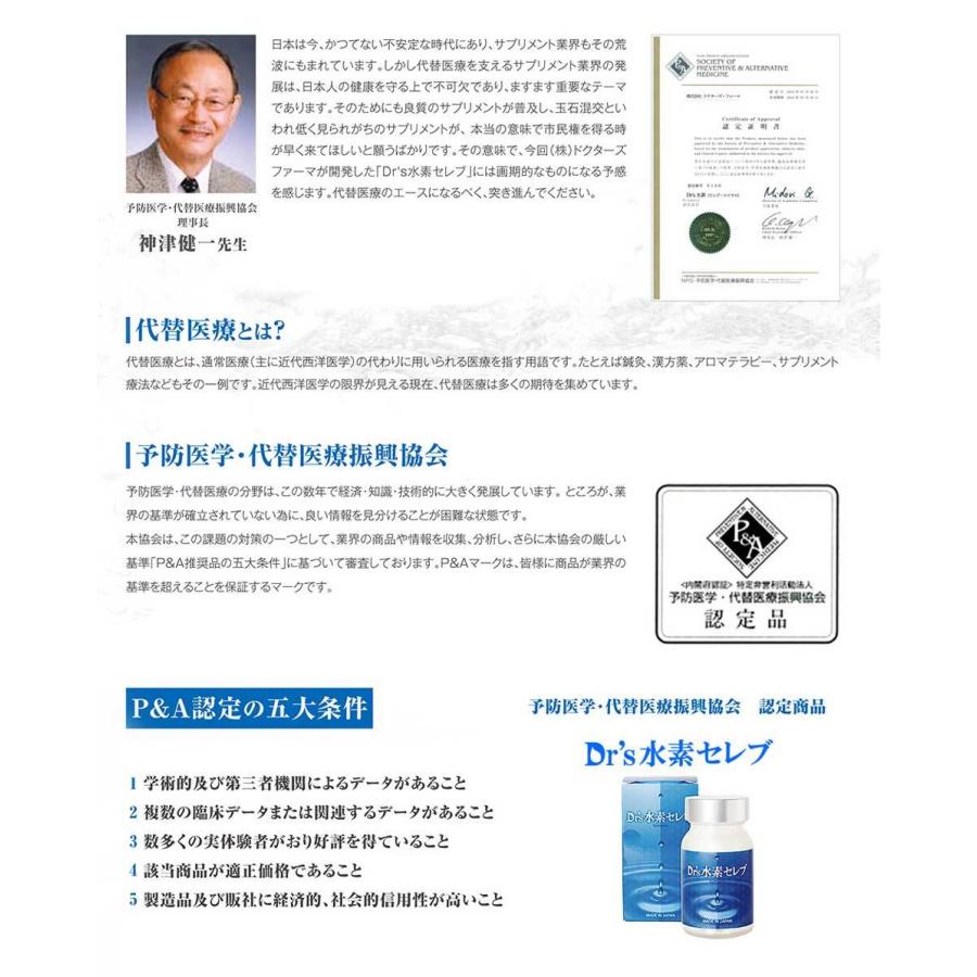 サプリメント 美容 健康 Dr's水素セレブ 30日分 90粒 \ポイント サプリメント 美容 健康 Dr's水素セレブ 30日分 90粒 \ポイント