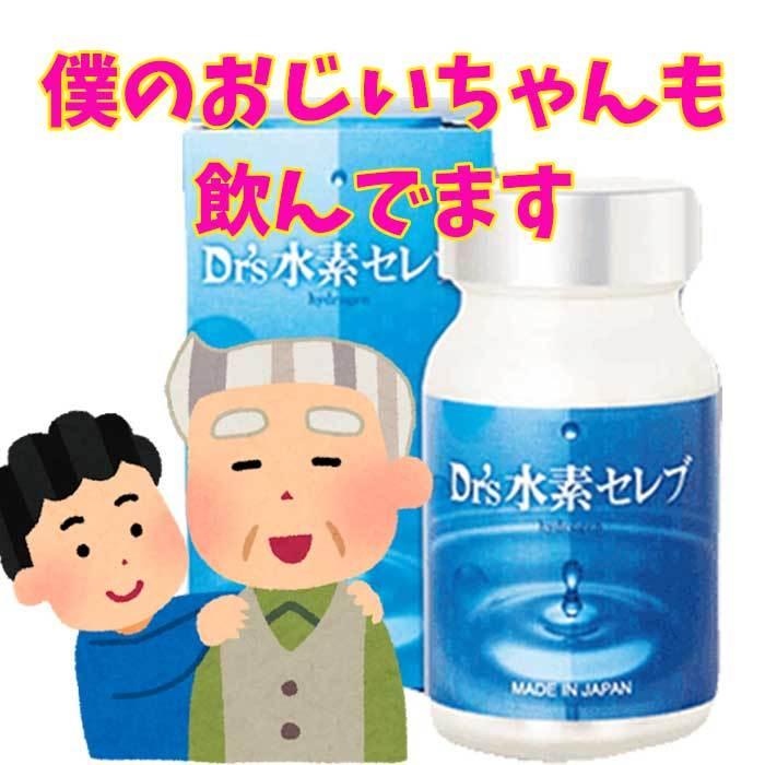 サプリメント 美容 健康 Dr's水素セレブ 30日分 90粒 ＼ポイント11倍