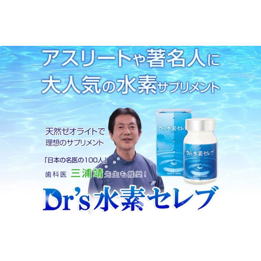 サプリメント 美容 健康 Dr's水素セレブ 30日分 90粒 \ポイント サプリメント 美容 健康 Dr's水素セレブ 30日分 90粒 \ポイント