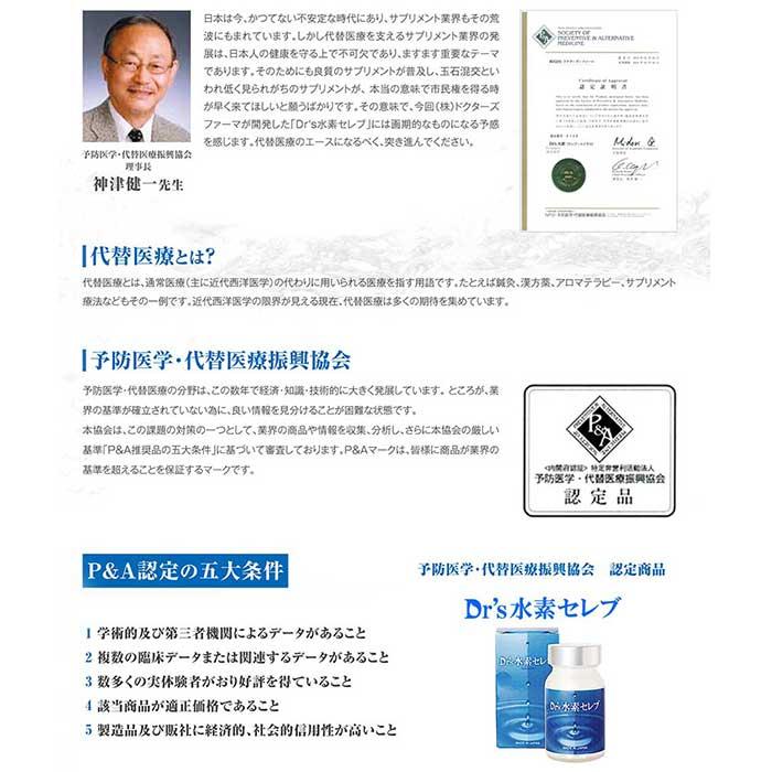サプリメント 美容 健康 New Dr's水素セレブ 30日分 90粒 ＼ポイント11倍／ 水素サプリ NMN配合 国産 ゼオライト ミネラル クエン酸 水素 サプリ 食品の画像
