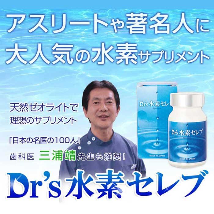 サプリメント 美容 健康 New Dr's水素セレブ 30日分 90粒 ＼ポイント11倍／ 水素サプリ NMN配合 国産 ゼオライト ミネラル クエン酸 水素 サプリ 食品の画像