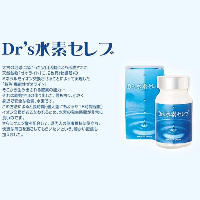 サプリメント 美容 健康 New Dr's水素セレブ 30日分 90粒 ＼ポイント11倍／ 水素サプリ NMN配合 国産 ゼオライト ミネラル クエン酸 水素 サプリ 食品の画像