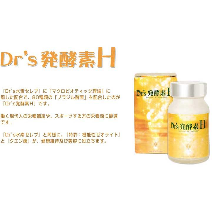 サプリメント 美容 健康＼ポイント11倍／Dr's発酵素H 30日分 90
