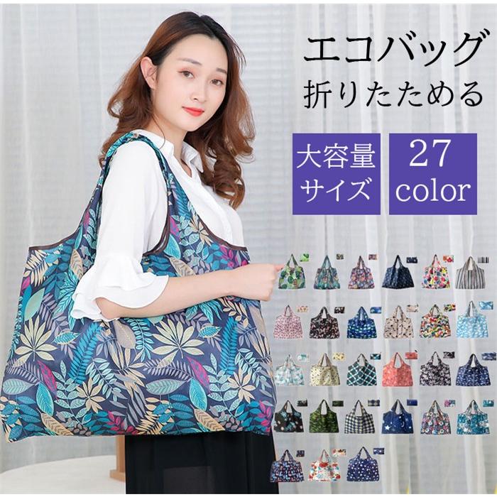 新作エコバッグ 大容量 耐久性 サブバッグ 買い物袋 折りたたみ