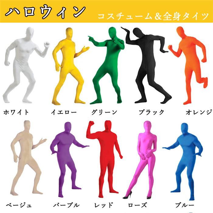 全身タイツ メンズ レディース キッズ 男 女 伸びる素材 コスプレ 発表会 子供 衣装 宴会 結婚式 余興 忘年会 新年会 仮装 学園祭 男女兼用 インナー ストレッチ Lqws006 アカルイ市場 通販 Yahoo ショッピング