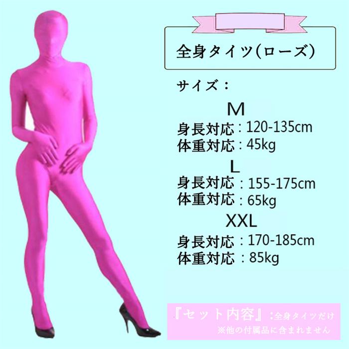 全身タイツ メンズ レディース キッズ 男 女 伸びる素材 コスプレ 発表