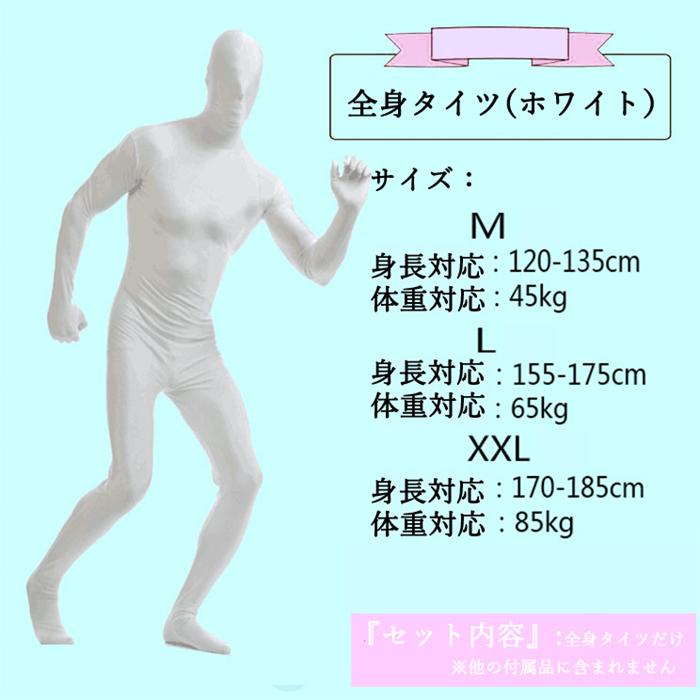 全身タイツ メンズ レディース キッズ 男 女 伸びる素材 コスプレ 発表