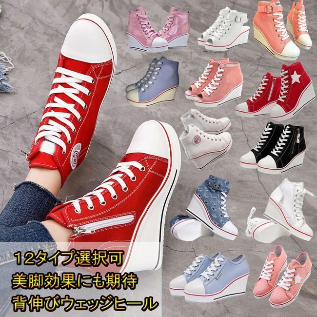 22cm-26.5cm対応 赤字覚悟限定特価 スニーカー レディース 8cm 22cm-26.5cm対応 赤字覚悟限定特価 スニーカー レディース 8cm