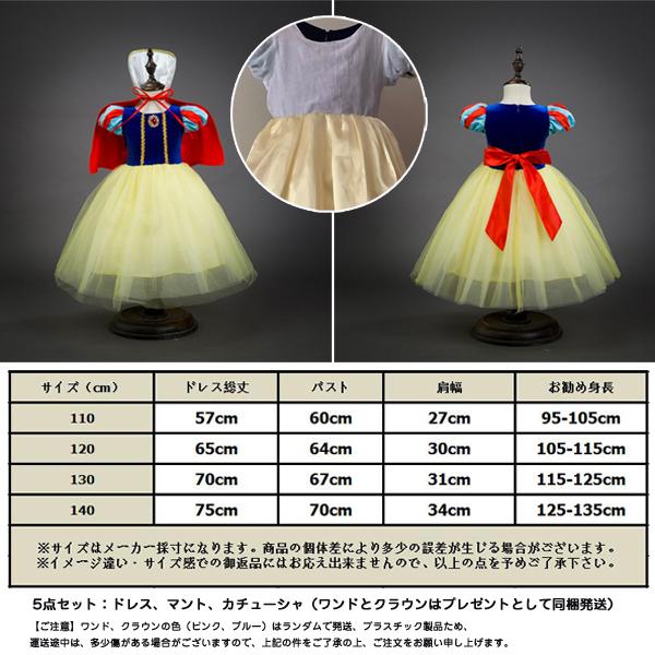 即納 白雪姫ドレス 5点セット ハロウィン衣装 キッズ ディズニー ワンピース 子供ドレス プリンセス 白雪姫 コスチュームコスプレ パーティーグッズ 仮装 姫様 :wskid01:アカルイ市場 - 通販 - Yahoo!ショッピング 即納 白雪姫ドレス 5点セット ハロウィン衣装 キッズ ディズニー ワンピース 子供ドレス プリンセス 白雪姫 コスチュームコスプレ パーティーグッズ 仮装 姫様 :wskid01:アカルイ市場 - 通販 - Yahoo!ショッピング