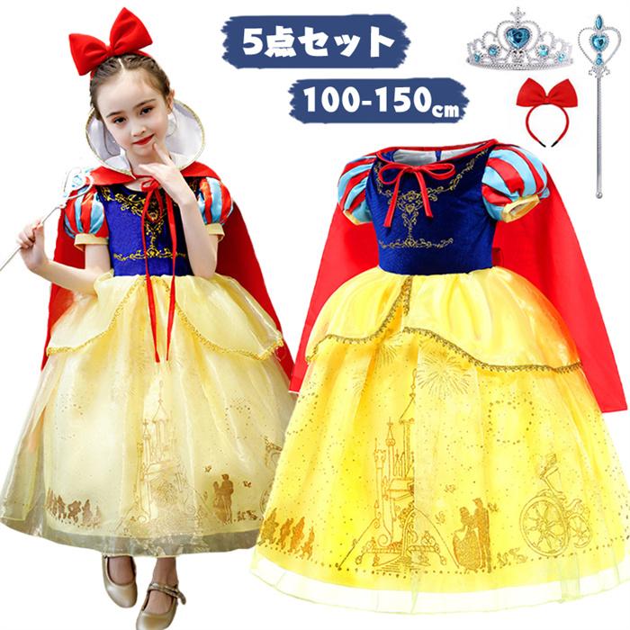 【品質保証】短納期 白雪姫様ドレス子供用 衣装 コスプレ ワンピース こども コスチューム 仮装 子供ドレス キッズ 変身 なりきり 女の子 子供の日（Yahoo!・アカルイ市場）