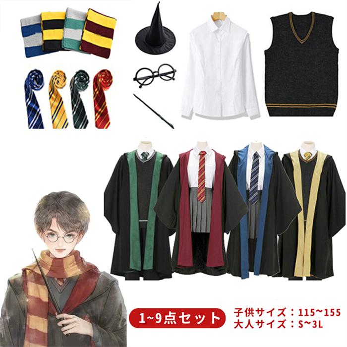 親子お揃い 女の子 ハリーポッター 男の子 男性 ハロウィン 衣装 女性 コスプレ キッズ ローブ 子供 大人 グッズ 杖 tシャツ コスプレ服 コスチューム 仮装（Yahoo!・アカルイ市場）