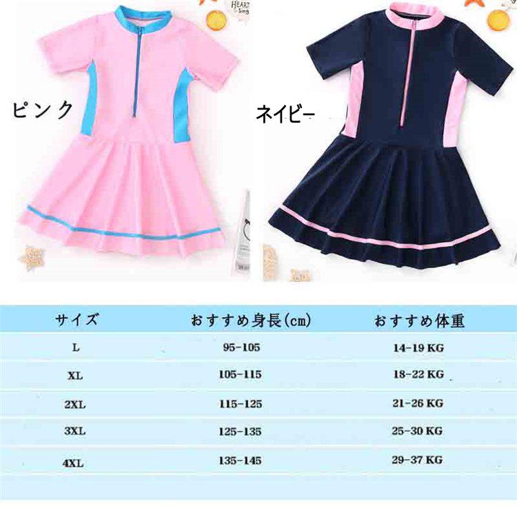 返品送料無料 スクール水着 女の子 ワンピース 練習用 学校用 水着 キッズ 子供 日焼け防止 スカート スイムウェア ジュニア 90 100 110 1 130 140 Originaljustturkey Com
