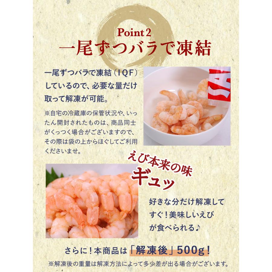 生食用スチームむきえび 500g  約80尾〜95尾 プレゼント スチーム むきえび ボイルえび むきエビ むき海老 エビ 海老 剥きえび 剥きエビ あかまる専稼｜akamaru-senka｜05