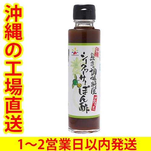 家事ヤロウで紹介！赤マルソウ 沖縄の調味料 シークヮーサーぽん酢 150ml｜akamarusou