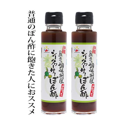 送料込 島一番 シークヮーサーぽん酢2本セット ポン酢 沖縄土産 鍋料理 シークワーサー 柚子胡椒 Siikuwasaponnzunihonn 沖縄調味料や 赤マルソウ商店 通販 Yahoo ショッピング