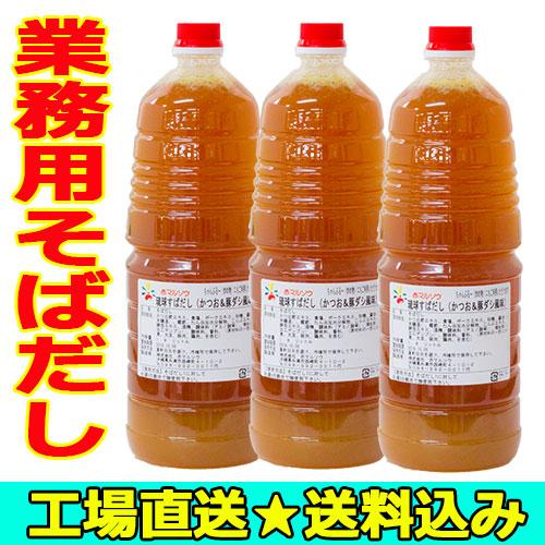 沖縄そばだし 業務用 赤マルソウ 琉球そばだし (かつお&豚ダシ風味) 1