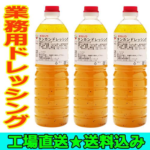 業務用 調味料 赤マルソウ たんかんドレッシング １Ｌ&times;3本
