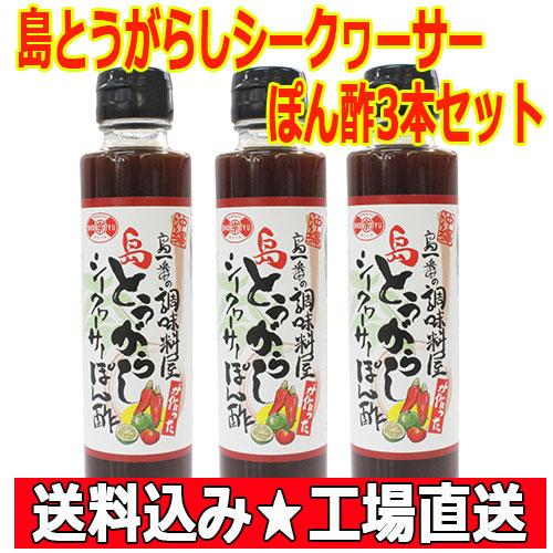 ひるパ で紹介 沖縄ポン酢 赤マルソウ 島とうがらし シークヮーサーぽん酢3本 送料込み ぽん酢 調味料 島唐辛子 シークワーサー Tougarasiponzu 沖縄調味料や 赤マルソウ商店 通販 Yahoo ショッピング