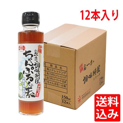 ちゃんぷるーの素12本　赤マルソウ　沖縄料理　簡単調味料　だしの素　送料無料　沖縄土産　炒め物　ご当地　お取り寄せ