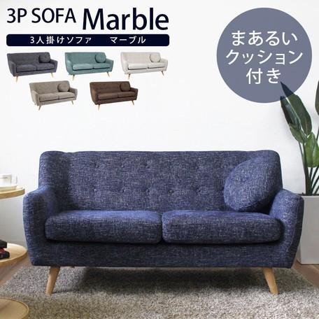 マーブル まあるく柔らかな雰囲気の3pソファ 2人掛け ファブリック 木脚 50002352 4530873a Akane Mart 通販 Yahoo ショッピング
