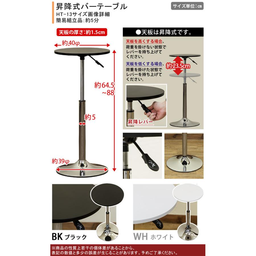 昇降式バーテーブル 40φ ブラック/ホワイト HT-13 送料込み カウンター