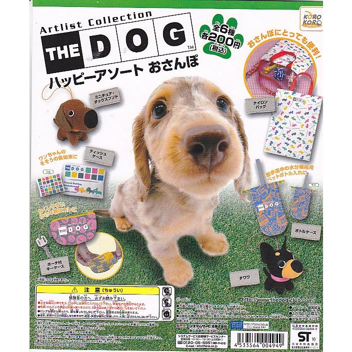 □THE DOG ハッピーアソートおさんぽ□全6種（宅配便のみ