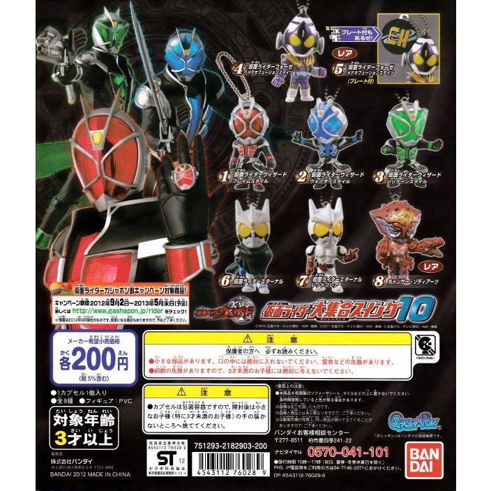 ♯Iie19QZ仮面ライダー大集合スイング10全5種 BANDAI（バンダイ） ○仮面ライダー 大集合スイング10○5種セット