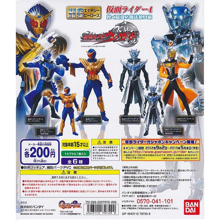Hgエイチジーヒーローズ 品質一番の 仮面ライダー4煌く最強の魔法使い編 ノーマル全4種セット