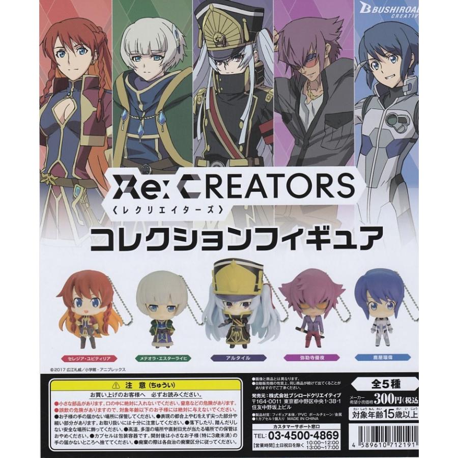 Re Creators レクリエイターズ コレクションフィギュア 全5種セット メール便発送可能 1801c57 Collectors Shop Akane 茜yahoo 店 通販 Yahoo ショッピング