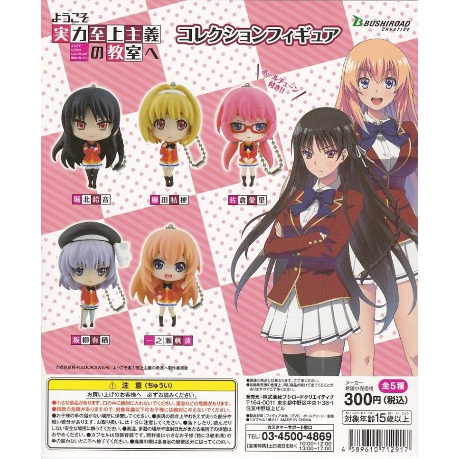 ようこそ実力至上主義の教室へ コレクションフィギュア 全5種セット メール便0円 1803c12 Collectors Shop Akane 茜yahoo 店 通販 Yahoo ショッピング