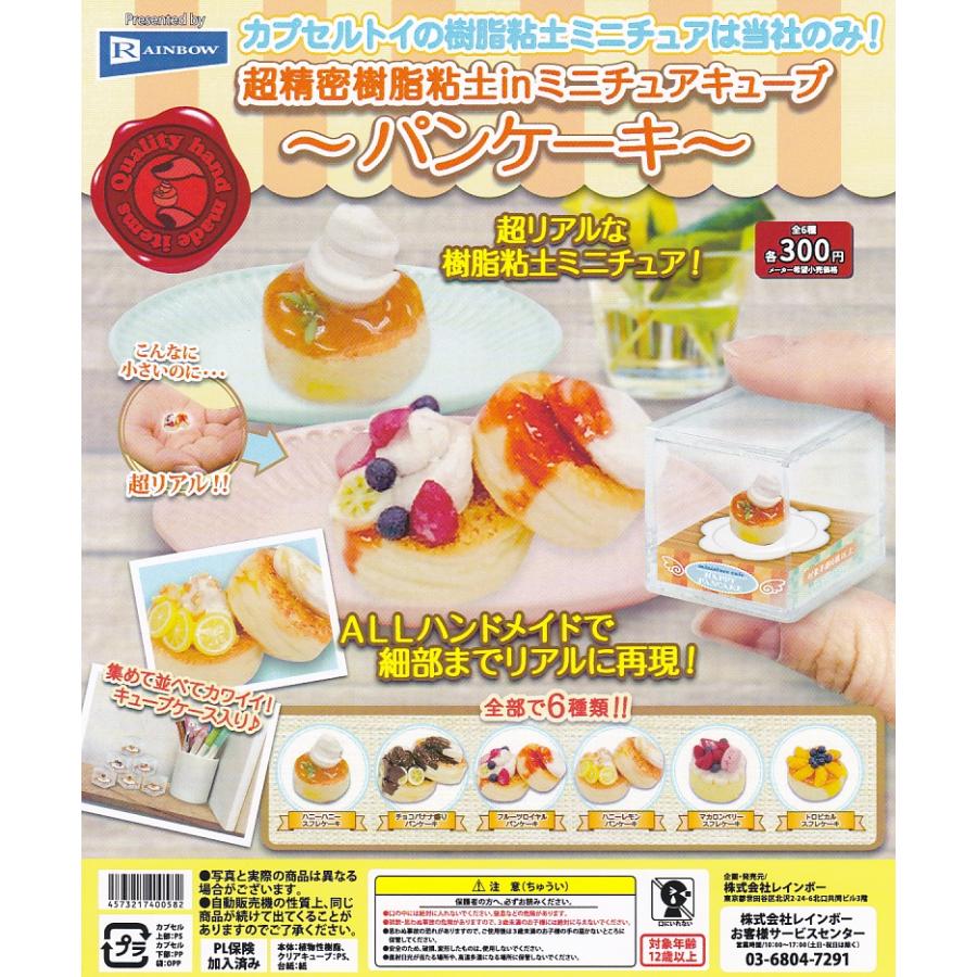 超精密樹脂粘土ｉｎミニチュアキューブ パンケーキ 全６種セット 08c53 Collectors Shop Akane 茜yahoo 店 通販 Yahoo ショッピング