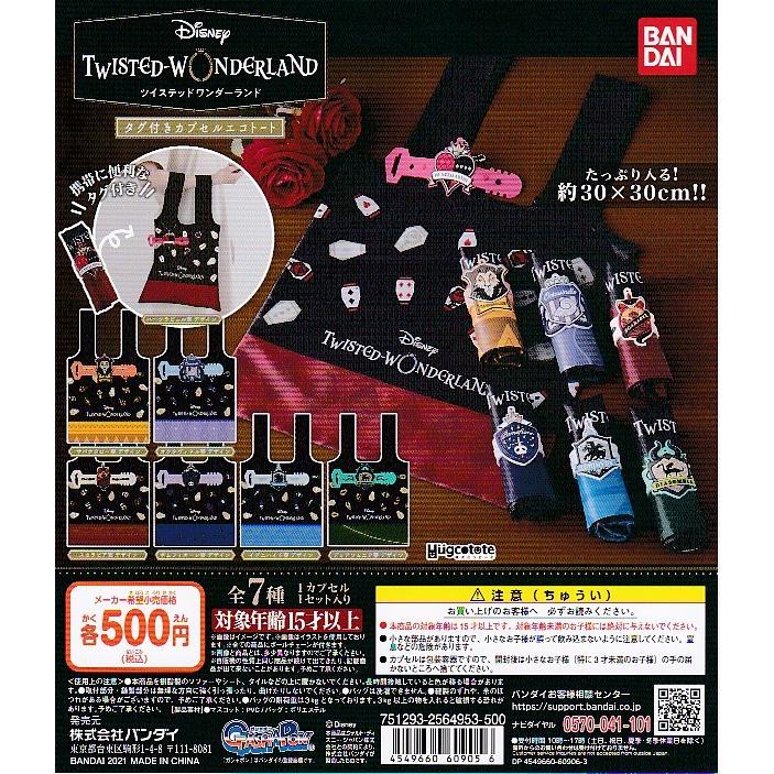 直営ストア Pop台紙付き はぐこっとーと Disney Twisted Wonderland ツイステッドワンダーランド 全7種セット