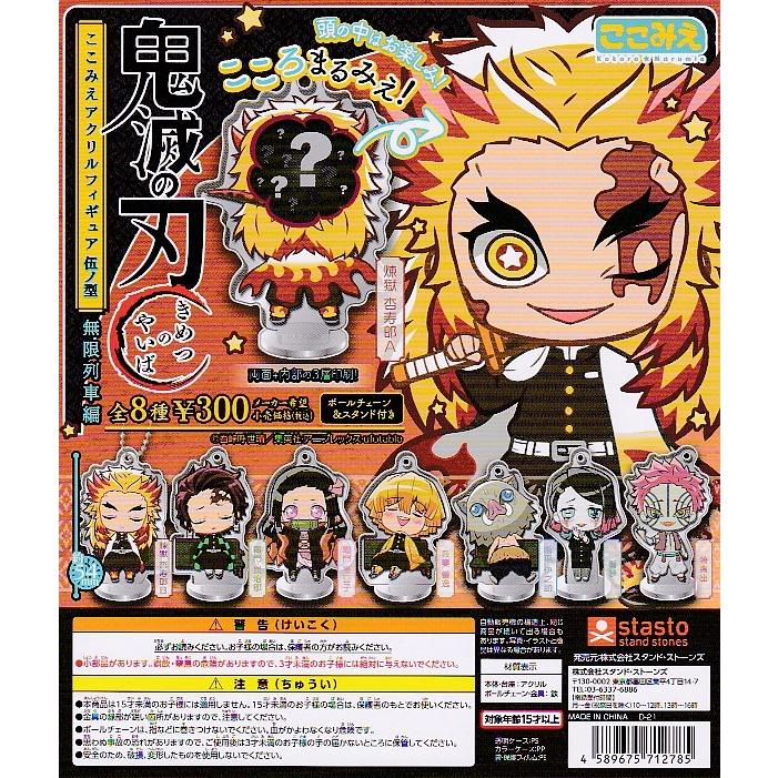 鬼滅の刃 ここみえアクリルフィギュア 伍ノ型 無限列車編 全8種セット 2104c95 Collectors Shop Akane 茜yahoo 店 通販 Yahoo ショッピング