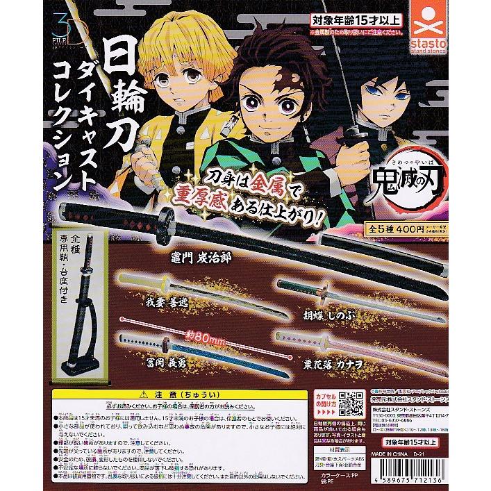 3dファイルシリーズ 鬼滅の刃 日輪刀ダイキャストコレクション 壱の型 全5種セット 2105c03 Collectors Shop Akane 茜yahoo 店 通販 Yahoo ショッピング