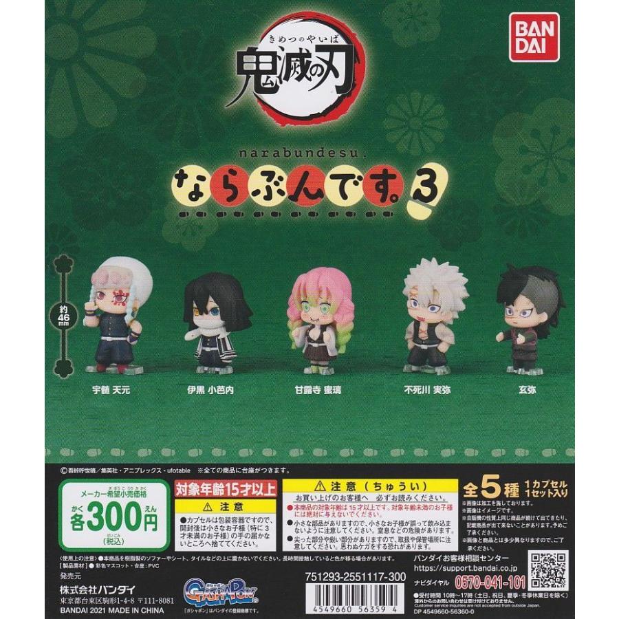 鬼滅の刃のならぶんですのセット（煉獄、蜜璃） mixstore_mix2737