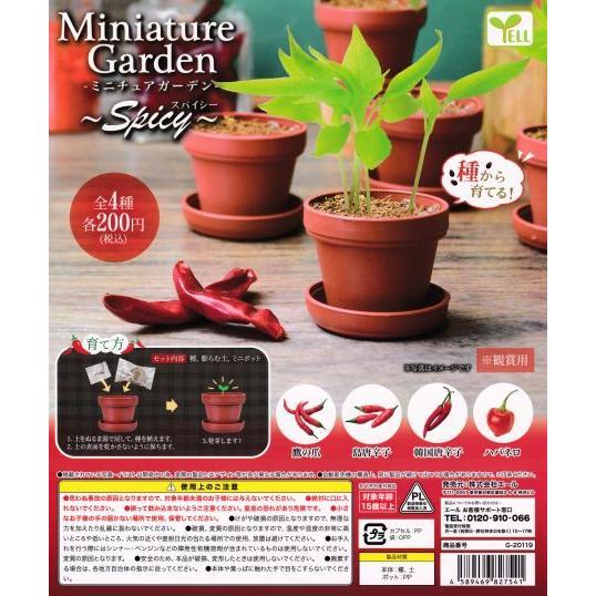 ミニチュアガーデン スパイシー 全4種セット 2108c03 Collectors Shop Akane 茜yahoo 店 通販 Yahoo ショッピング