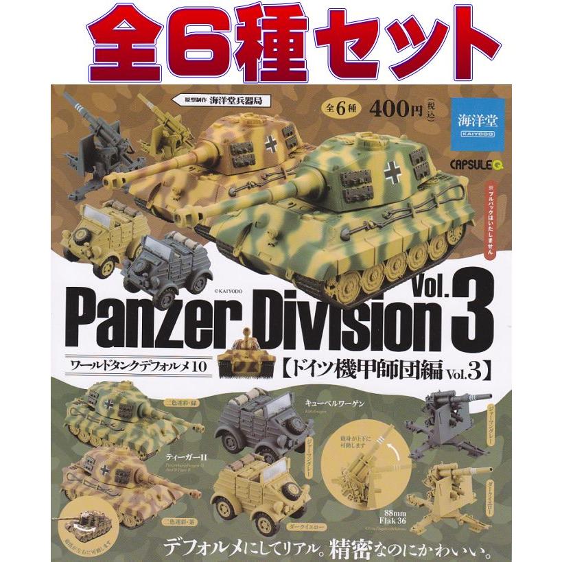 カプセルQミュージアム ワールドタンクデフォルメ～陸上自衛隊編