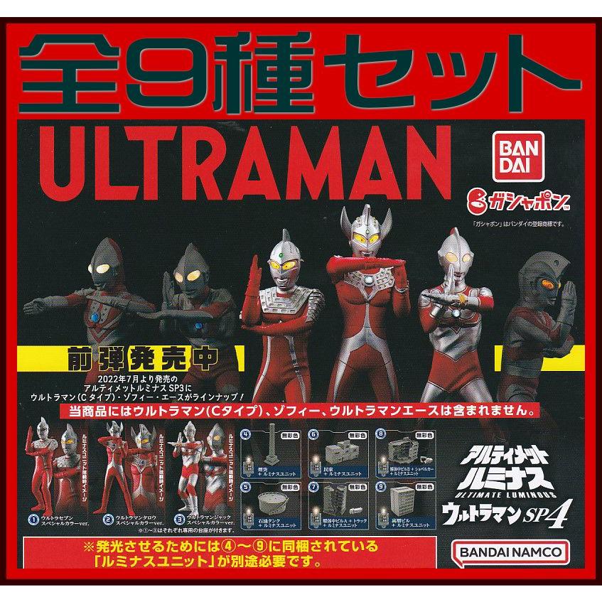 新品未開封 ウルトラマンセブン スペシャルカラーver ルミナスユニット