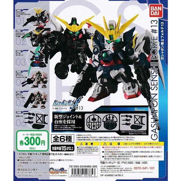 機動戦士ガンダム ガシャポン戦士フォルテ13 単品 F0 台座セット A064 Collectors Shop Akane 茜yahoo 店 通販 Yahoo ショッピング